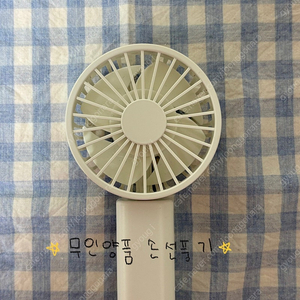 무인양품 손 선풍기