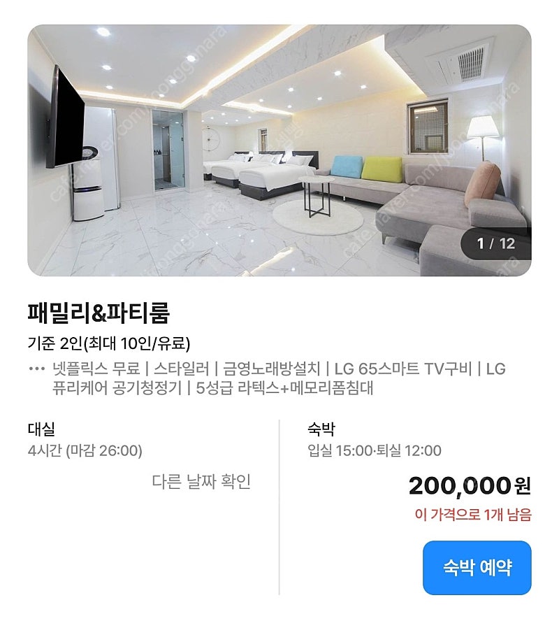 6월1일-2일 광안리 초근접 파티룸 양도합니다--0