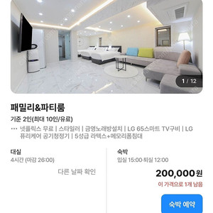 6월1일-2일 광안리 초근접 파티룸 양도합니다