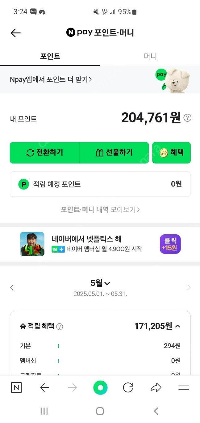 네이버페이 114000판매합니다--0