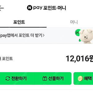 네이버페이 12000 > 11000