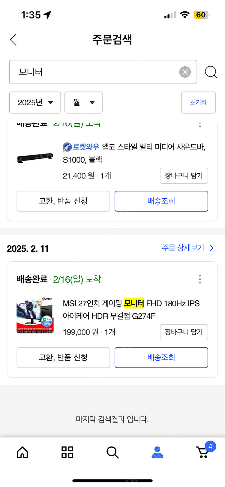 msi 27인치 180hz 모니터--1