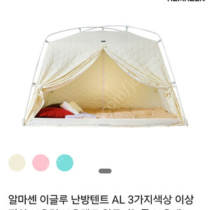 (새상품)알마센 프라임 난방텐트 퀸사이즈