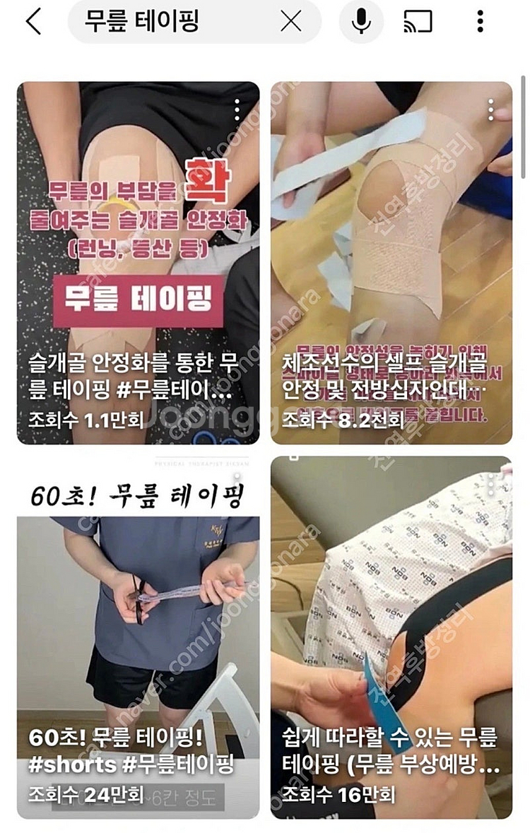 [새 제품] 스포츠 테이프 : 키네시오 테이프 & 자가...--4