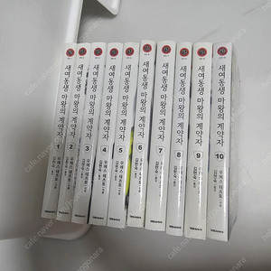 라노벨,소설) 새여동생 마왕의 계약자 1~10권 올초판 ㅡ택포3.5
