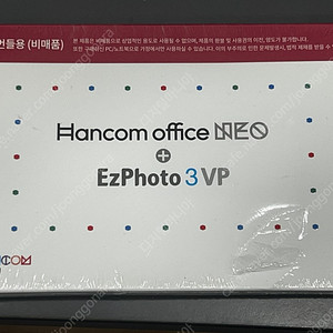 한컴 오피스 네오 + EzPhoto 3 vp 미개봉