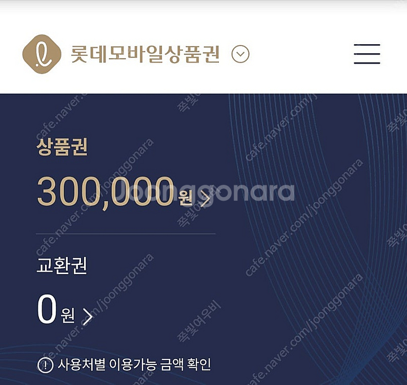 롯데모바일상품권 30팝니다 95% 쿨거--0