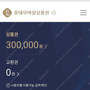 롯데모바일상품권 30팝니다 95% 쿨거