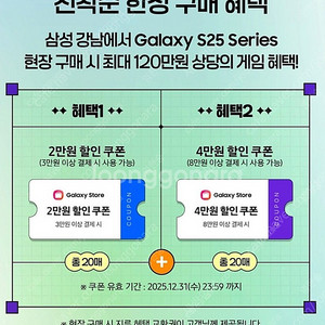 갤럭시 스토어 쿠폰 부스터팩 120만 상당 삽니다