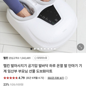 멜킨 발마사지기 발안마기