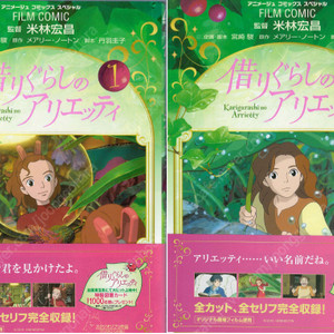 借りぐらしのアリエッティ ( 마루 밑 아리에티 ) - 전4권 - < 새책, 초판 > The Borrowers, Arrietty 일본원서 지브리 애니메이션 미야자키 하야오 지브리 フィ