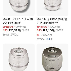 쿠쿠 압력밥솥 10인용 새상품