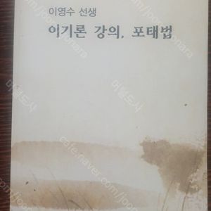 이영수 선생 이기론강의 노트