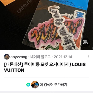 루이비통 스티커 삽니다(구합니다)