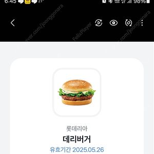 롯데리아 데리버거 팝니다