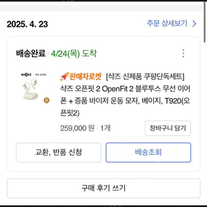 샥즈 오픈핏2 T920 판매합니다