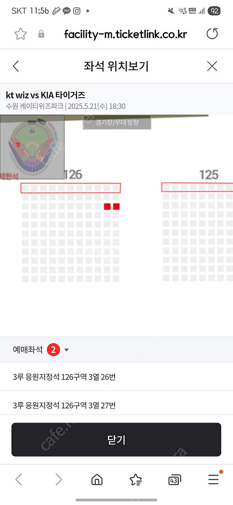 5월 21일 수요일 기아 kt 3루 응원지정석 126--0