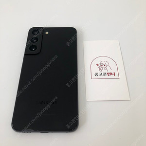 (양산중고폰) 91485 갤럭시S22 (S901) 블랙 256GB 판매합니다. 25만원
