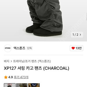 새상품) 무신사 엑스톤즈 셔링카고팬츠 m사이즈 차콜
