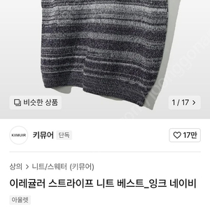 무신사) 키뮤어 이레귤러 스트라이프 니트 베스트