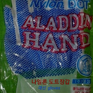알라딘 나일론도트