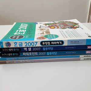 컴퓨터 도서 5권 권당 8백원