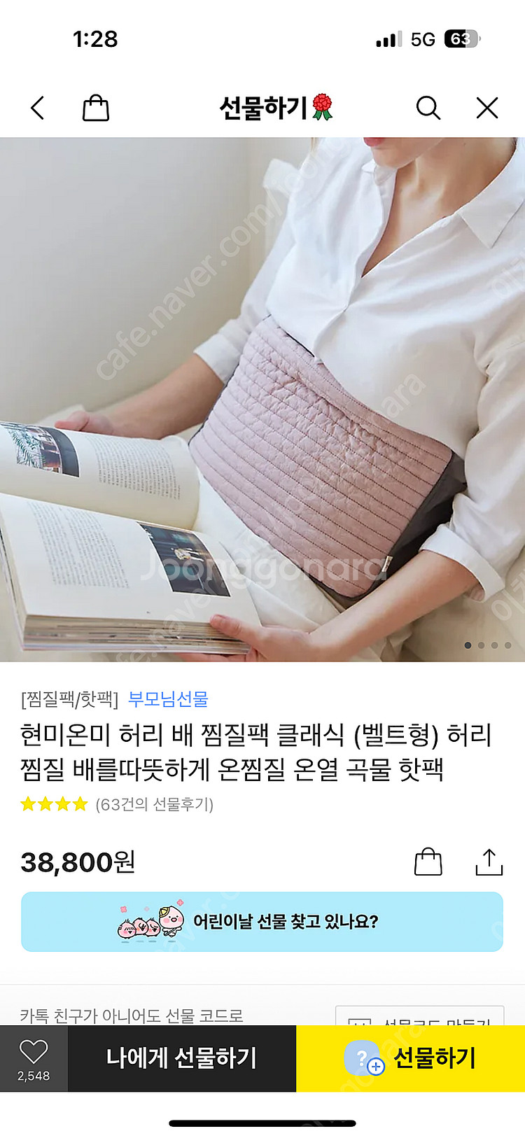 현미온미 허리 배 찜질 벨트--2