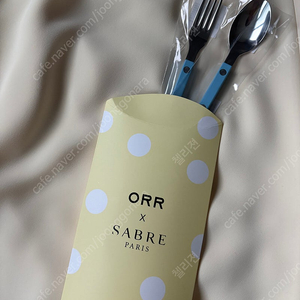 ORR 오르 루시리즈 구매사은품 사브르 커트러리 세트 새상품 반값택포