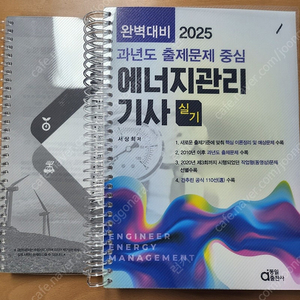 동일 에너지관리기사 2025년도 교재 입니다