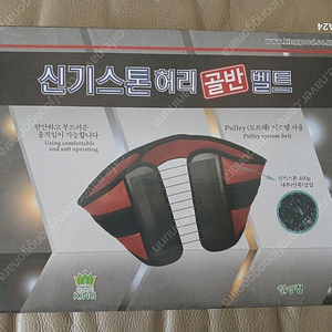 힐링킹 신기스톤 허리골반 벨트