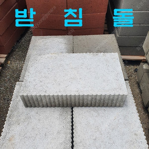 컨테이너 받침돌 콘테이너 주춧돌 기초석 캡블럭 디딤석 디딤돌 보도블럭 보강토