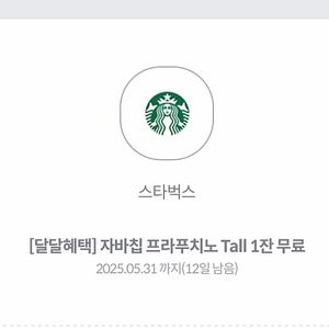 스타벅스 자바칩 프라푸치노