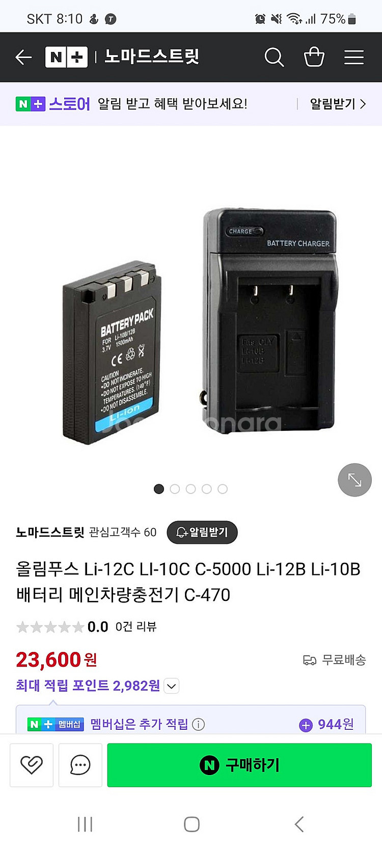 올림푸스 카메라 충전기+배터리 판매합니다(15000원)--0