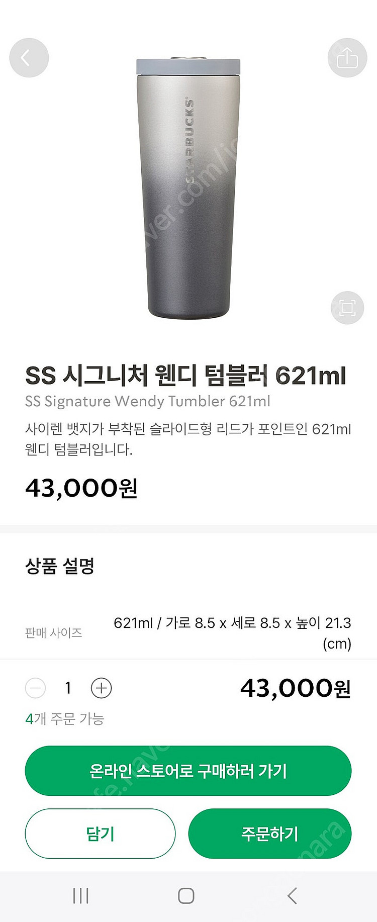 스타벅스 텀블러 새상품 교환가능 텀블러쿠폰포함--0