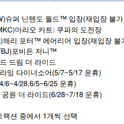 오사카 유니버셜 입장권+익스프레스4 티켓 2장 양도