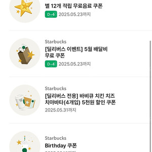 스타벅스 생일쿠폰 6/16까지 판매