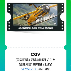 cgv 영화예매 2인 미션임파서블전용 예매권 일반관 리클라이너관 컴포트관 주말가능