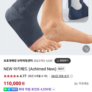 뉴 아키메드 아킬레스 보호대