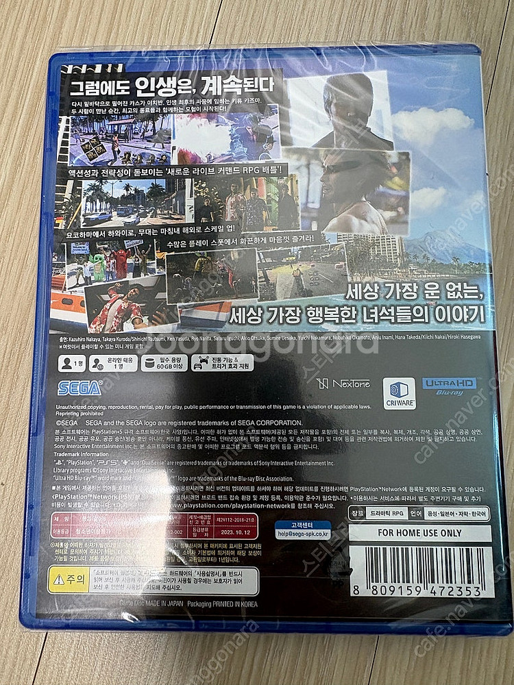 PS5 용과같이 8 미개봉--1