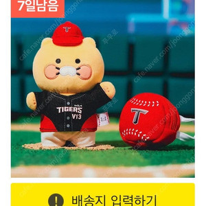 기아타이거즈 춘식이키링 배송지변경