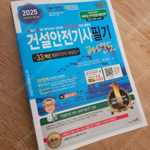 2025 세화 건설안전기사 필기 과년도 책 팝니다