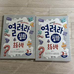 열려라 심화수학3