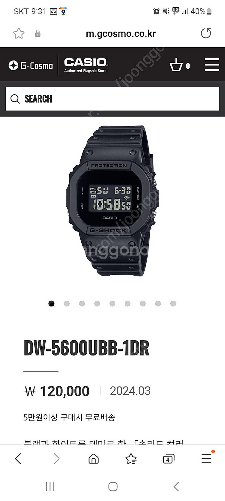 필독 지샥 dw 5600 올검--1