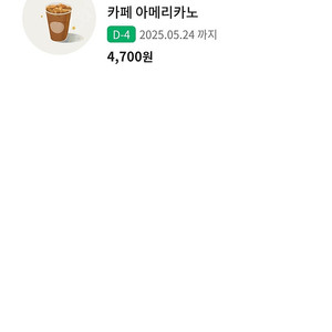 스타벅스 아메리카노 톨 사이즈5/24일까지