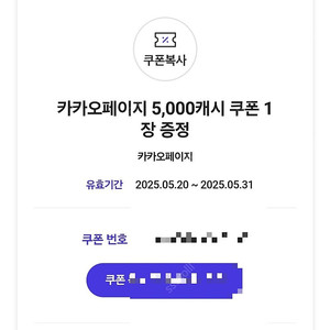 카카오페이지 5천원권