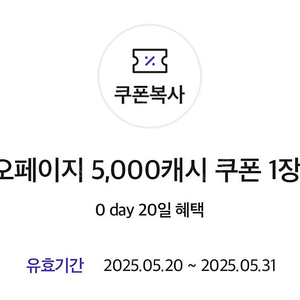 카카오페이지 5,000캐시
