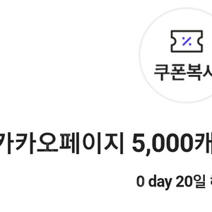 카카오페이지 캐시 5000원 4000원에 팝니다
