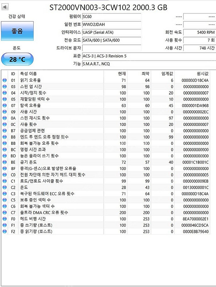 씨게이트 나스용 IRONWOLF HDD 2T / 25....--2
