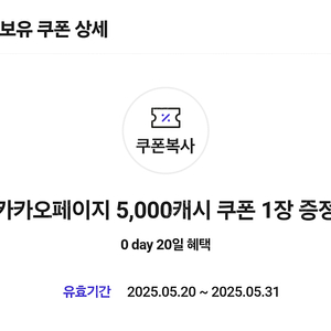 카카오페이지 5천캐시->3500원