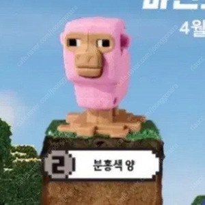 마인크래프트 마크 해피밀 양 피규어